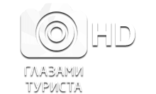Логотип Глазами Туриста HD