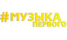 Логотип Музыка Первого
